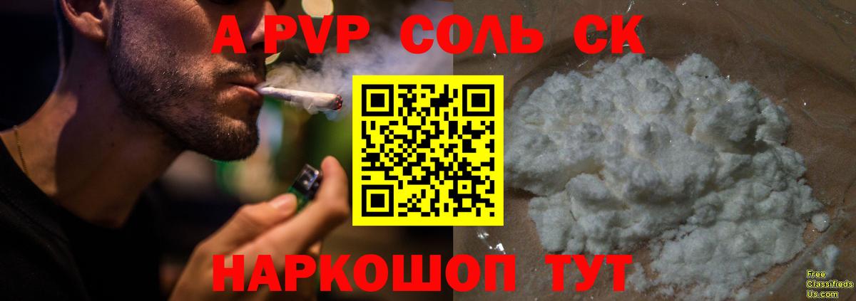 Альфа ПВП кристаллы Сергиев Посад