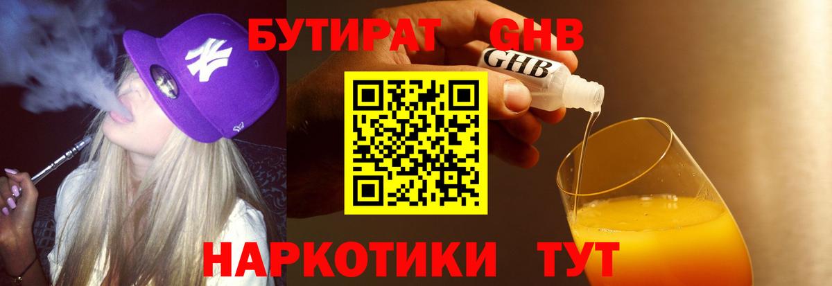 БУТИРАТ бутик  Вход с VPN  Сергиев Посад 