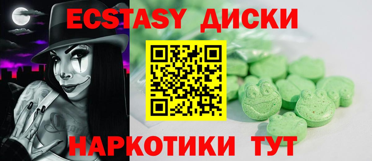 Экстази круглые Сергиев Посад