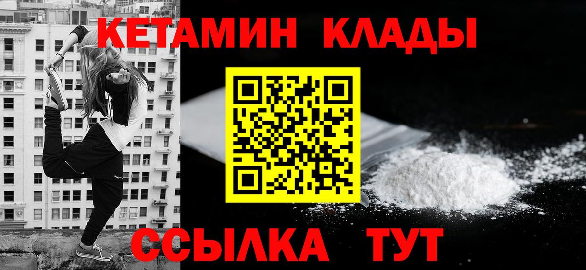 КЕТАМИН VHQ Сергиев Посад